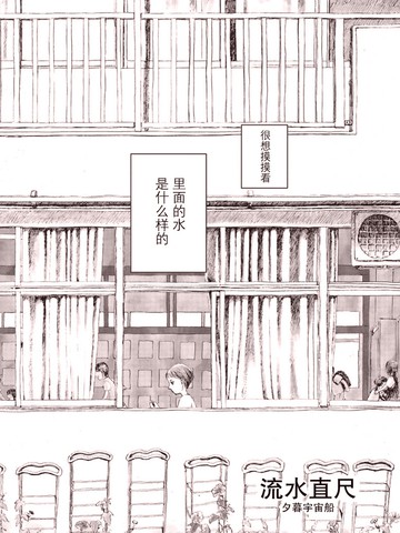 流水直尺